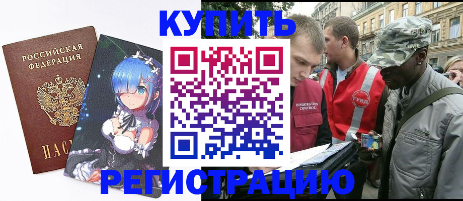 временная регистрация недорого в Нижегородской области
